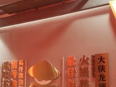 -蜀大侠火锅.川剧变脸(龙泉世茂店)