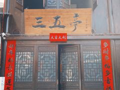 -罗记宁强核桃馍(东大街店)