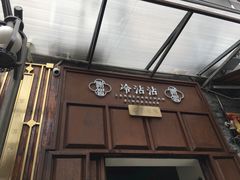 门面-谢智冷沾沾(马家巷总店)