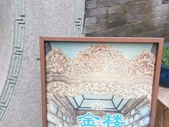 -碧江金楼