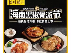 -拾味馆(万达广场店)