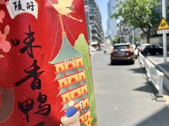 -味香鸭子店(汉口西路店)