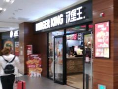 门面-汉堡王(砂之船奥莱店)