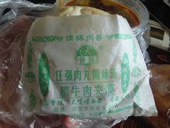 -任强肉丸糊辣汤腊牛肉夹馍(劳动西路总店)