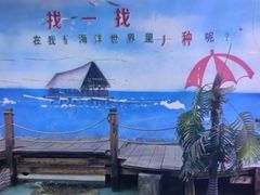 -嘉兴海底世界