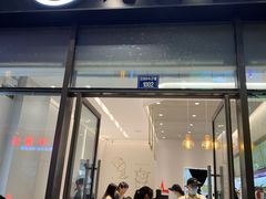 门面-古茗(萧山宝龙广场店)