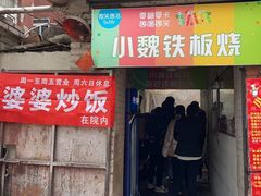 -老婆婆炒饭(小白楼1902欧式风情街店)