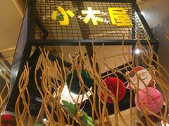 -冰川延边料理·炭烤串(原小木屋店)