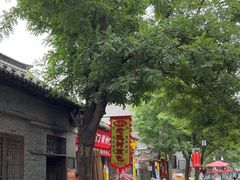 -老槐树煎包