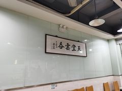 -绿杨馄饨临顿路店