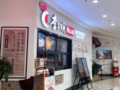 -李子坝梁山鸡(北碚万达五鸡哥店)