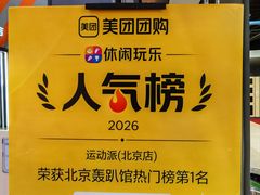 -运动派(北京店)
