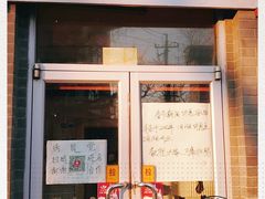 门面-京东程记肉饼店