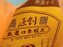 -五道口枣糕王(原创总店)