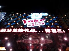门面-乐道量贩式KTV(北行店)