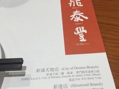 -鼎泰丰(新港中心店)