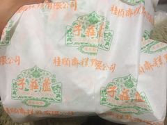 -芦庄子桂顺斋(和平路总店)