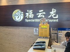 -福云龙(黄河南大街店)