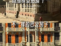 -巴公房子