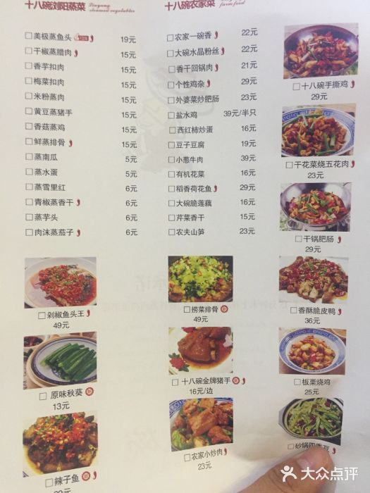 十八碗61蒸菜湘菜(正恒店)菜单图片