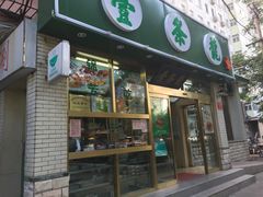 门面-壹条龙饭庄台基厂店