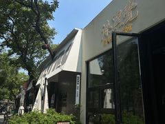 -漆黑觉米粉(三里屯店)