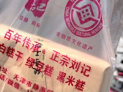 -刘记独流白糕干