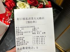 -好口福私房菜(太元路店)