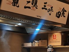 -一豚轩·烧鸟·豚骨拉面(五四路店)