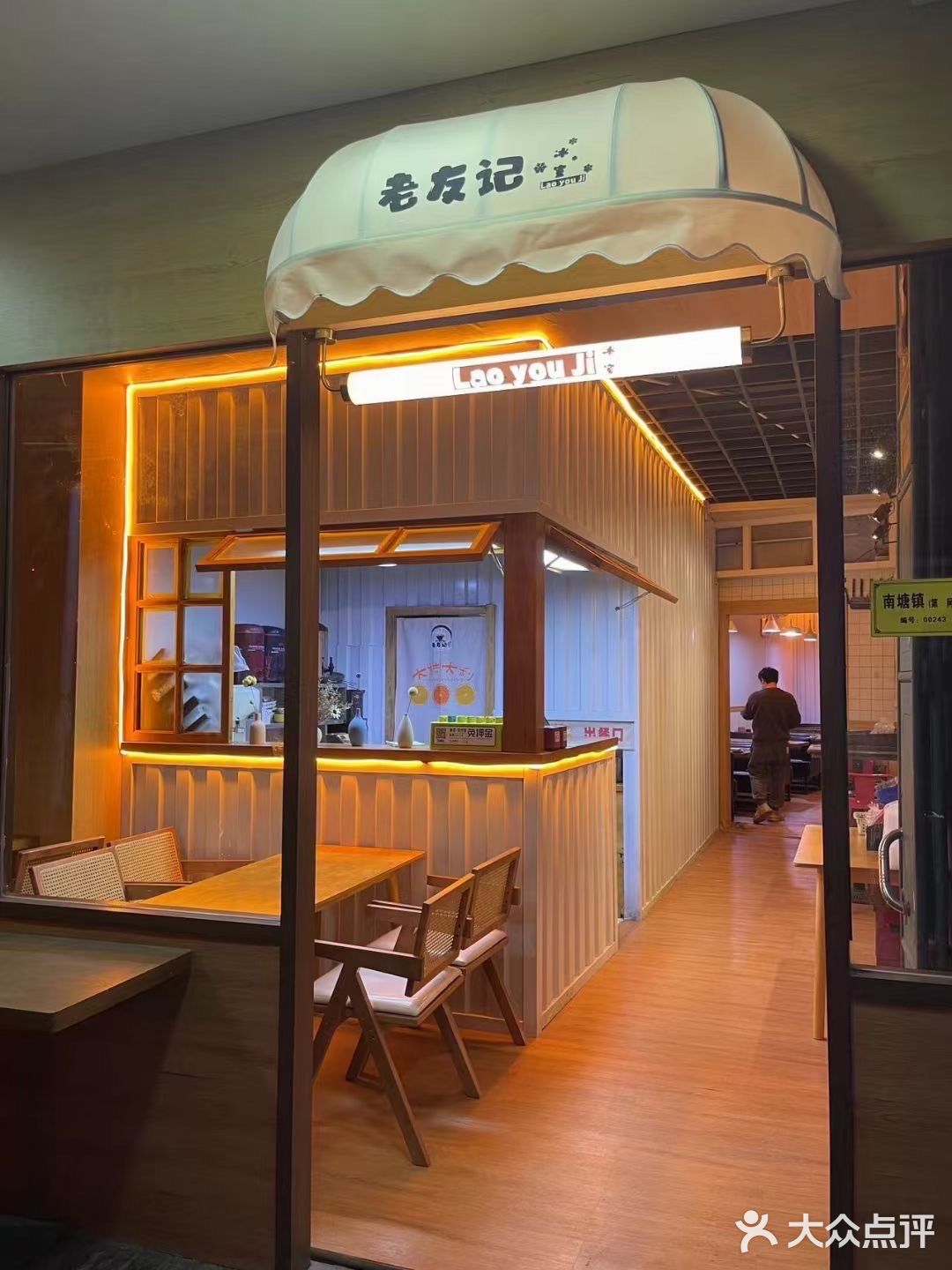 宝藏甜品店