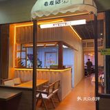 宝藏甜品店