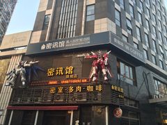 -密讯馆密室逃脱&换装侦探剧(环球港旗舰店)