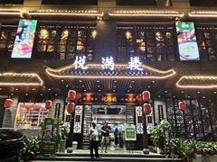 门面-悦满楼·西关名点·湛江名菜(航空综合大厦店)