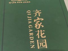 -齐家花园大酒店(宝山店)