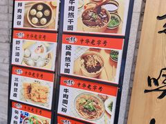 -四季美汤包(户部巷店)