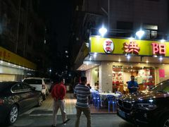 门面-方记洪阳餐厅(福田新村店)