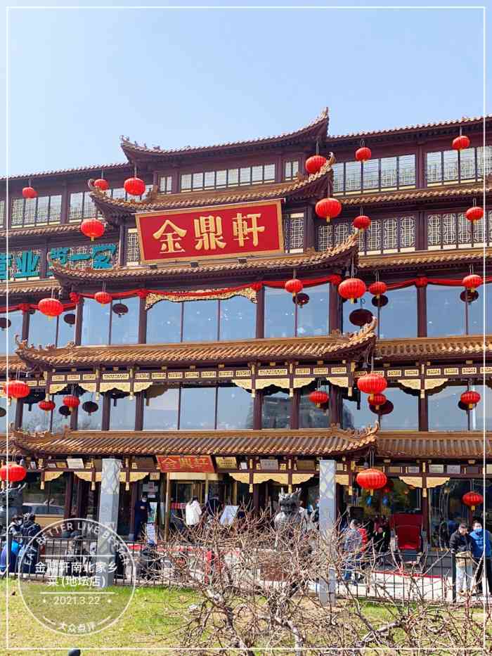 金鼎轩南北家乡菜(地坛店)-"「皮蛋瘦肉粥」粥是属于比较稠的 有鸡肉