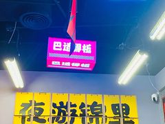 -蓉三少冒烤鸭·四川小吃集(北京首店)