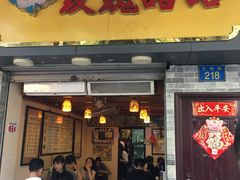 门面-玫瑰甜品(文明路店)