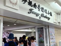 -珍妮曲奇聪明小熊(尖沙咀店)