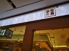 门面-奈雪的茶(大悦城店)