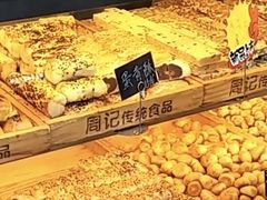 -周记传统糕点PASTRY(蜀汉路店)