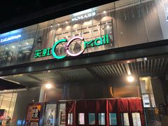 -天虹购物中心(石路店)