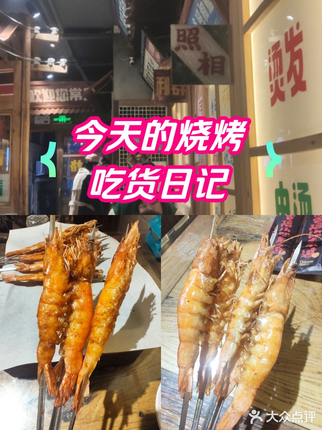 今天的烧烤吃货日记