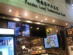 门面-班兰叶印尼美食