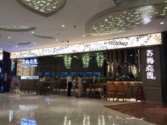 -苏梅花园(群星城店)