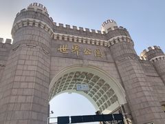 -北京世界公园