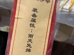 -盟重烧烤(高正街店)