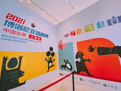-【朵云轩艺术中心】博洛尼亚插画展·中国巡展·上海站