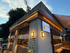 -大米·京都小酒馆·炭烧海鲜·烧鸟(龙口东路店)